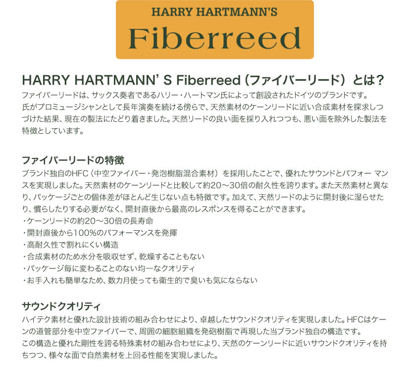 HARRY HARTMANN'S Fiberreed (ファイバーリード) CARBON