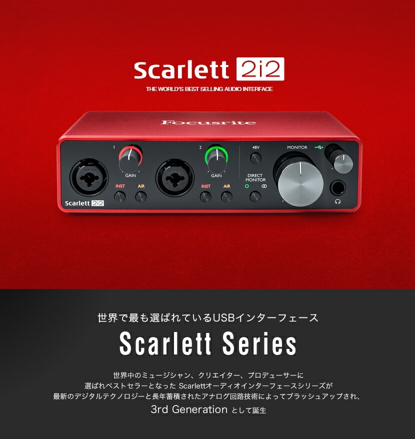 Focusrite USBオーディオインターフェイス Scarlett 2i2 3rd Gen(第3