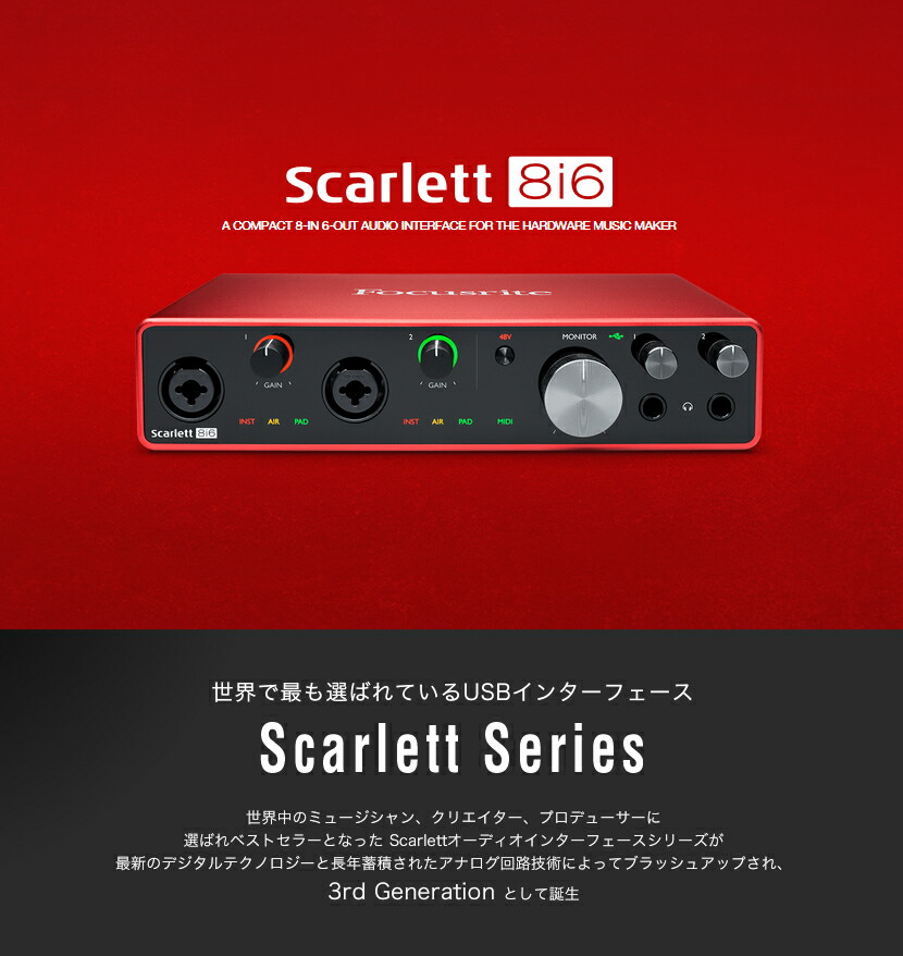 Focusrite USBオーディオインターフェイス Scarlett 8i6 3rd Gen(第3