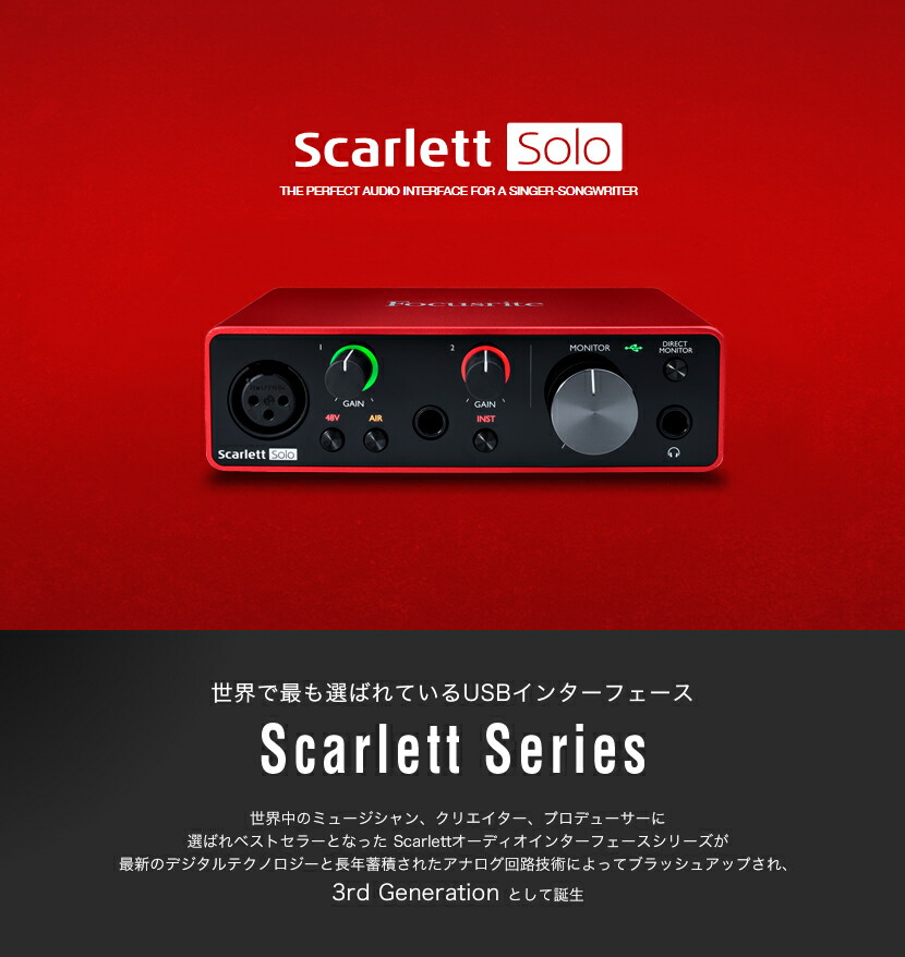 Focusrite USBオーディオインターフェース Scarlett Solo G3(第3世代