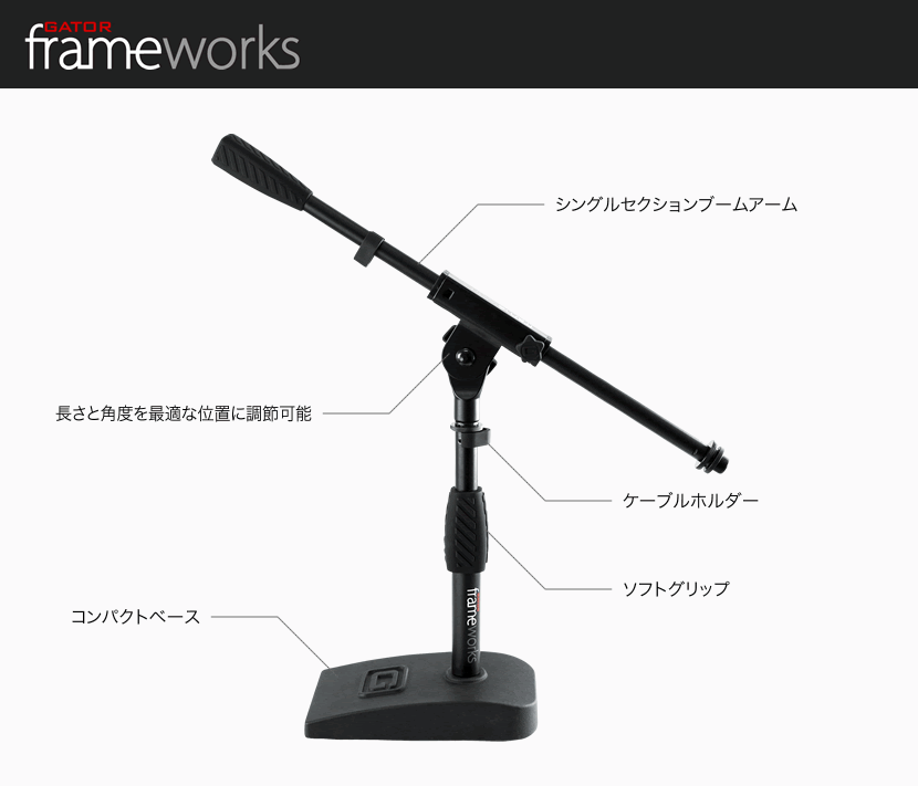 GATOR Frameworks ミニブームマイクスタンド GFW-MIC-0821【ゲーター