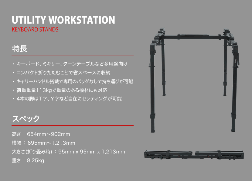 GATOR Frameworks 多用途スタンド GFW-UTL-WS250(キーボード