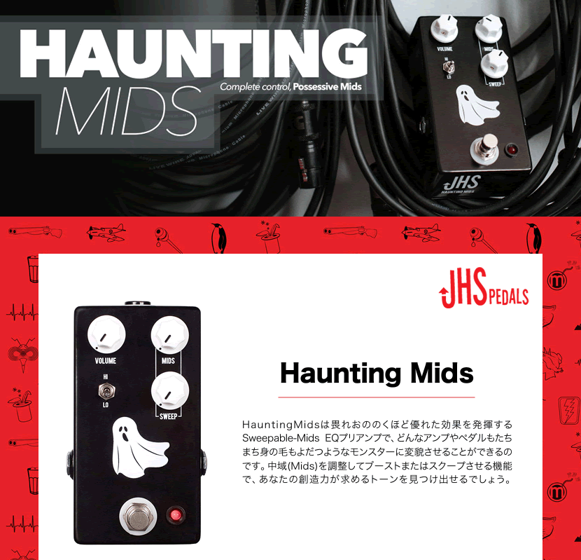 沸騰ブラドン エフェクター 【極美品】JHS Haunting ミドルに特