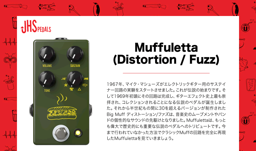 JHS Pedals ディストーション/ファズ Muffuletta【エフェクター