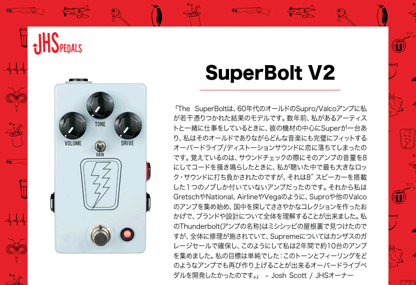 JHS Pedals オーバードライブ SuperBolt V2【エフェクター】【ピック10