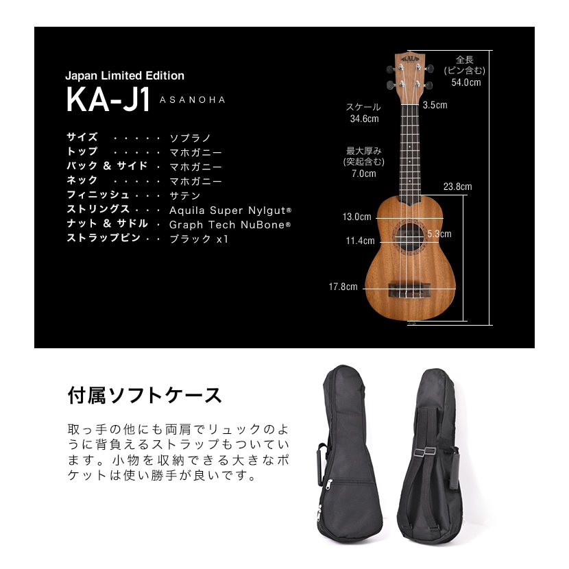 ウクレレ KALA 日本限定仕様 単品(純正ケース付属) KA-J1/YAGASURI