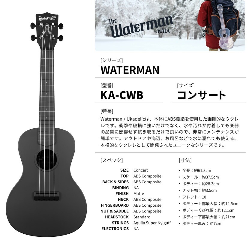 KALA (カラ) プラスチック・ウクレレ WATERMAN (ウォーターマン