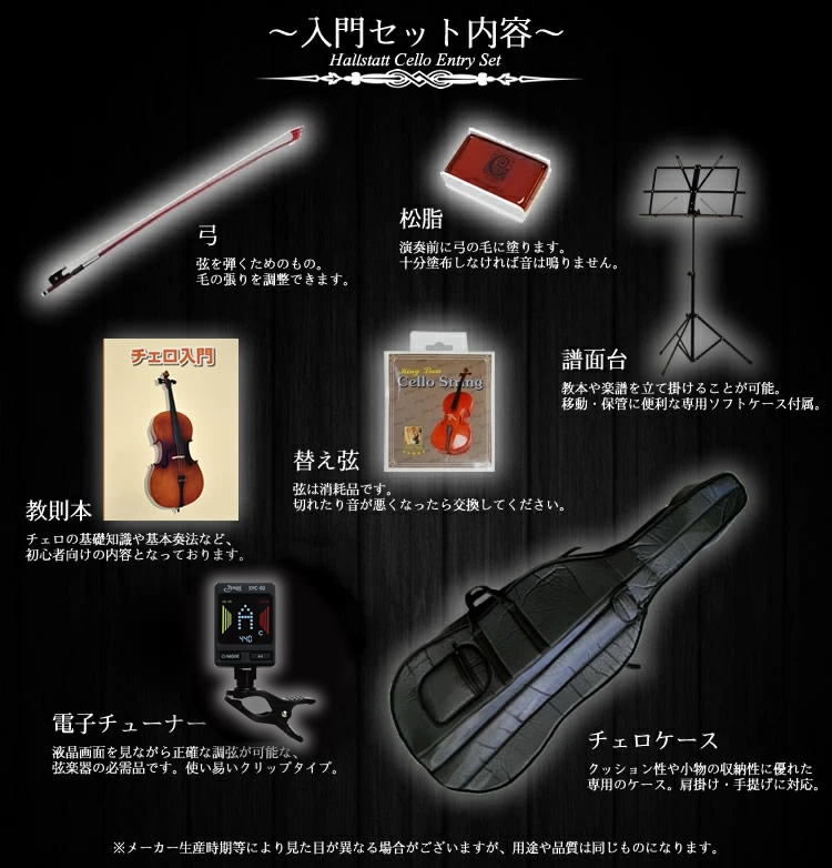 チェロ Hallstatt HC-450 入門セット【ハルシュタット HC450】【大型