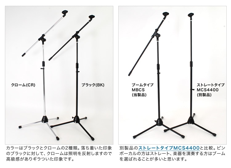 ブーム マイクスタンド MBCS【今だけクロス付き！】 【ブーム型マイク