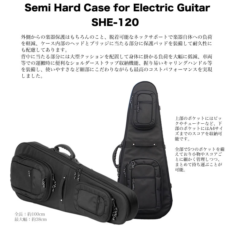 エレキギター用 セミハードケース SHE-120 [SHE120]【大型荷物