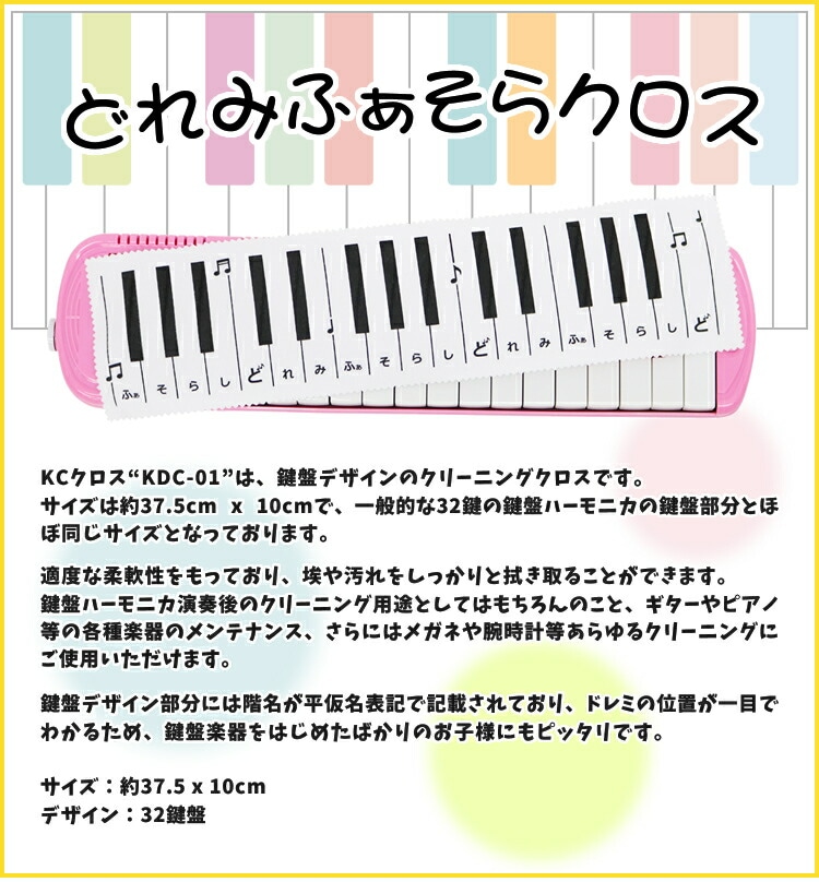 (未使用･未開封品)　KC クリーニングクロス 鍵盤デザイン どれみふぁそらクロス KDC-01 wyeba8q おまとめ5枚セット！】どれみふぁそらクロス KDC-01【ゆうパケット対応