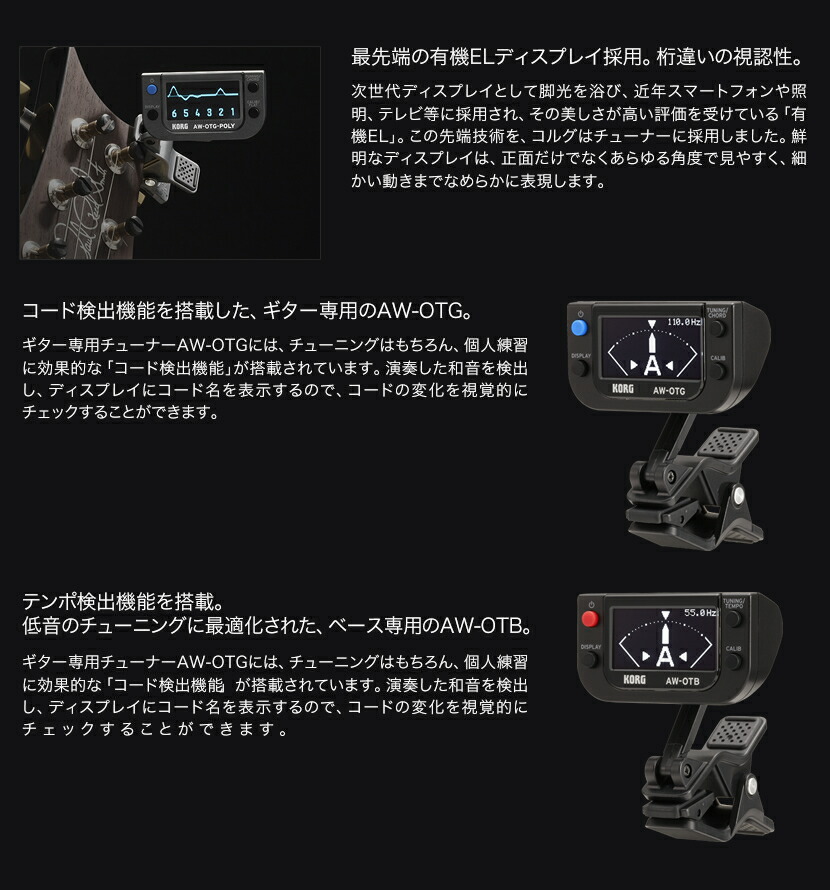 KORG 有機ELディスプレイ ギター専用クリップ・チューナー AW-OTG