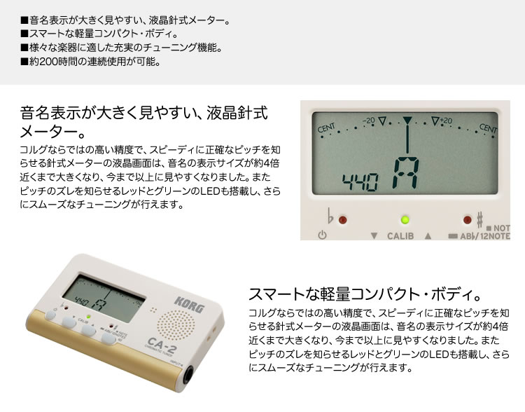 KORG クロマチック・チューナー CA-2 【コルグ CA2 管楽器 バイオリン