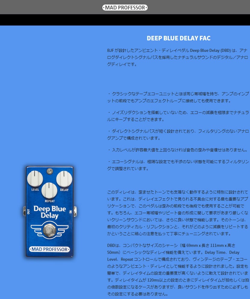 ピック10枚セット付き！】MAD PROFESSOR エフェクター Deep Blue Delay