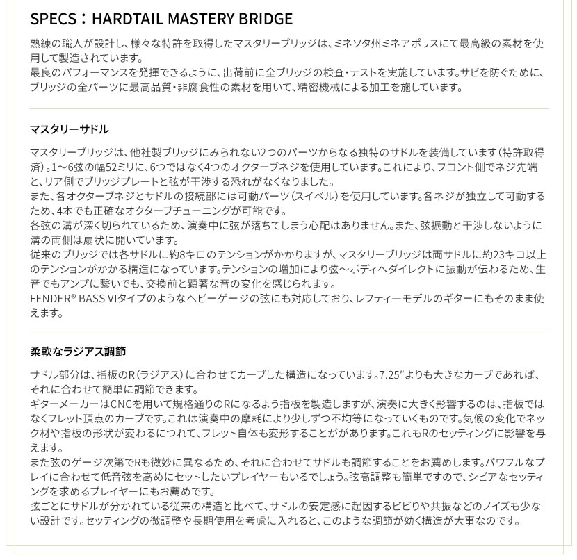 Mastery Bridge マスタリーブリッジ HARDTAIL Bridge ハードテイル