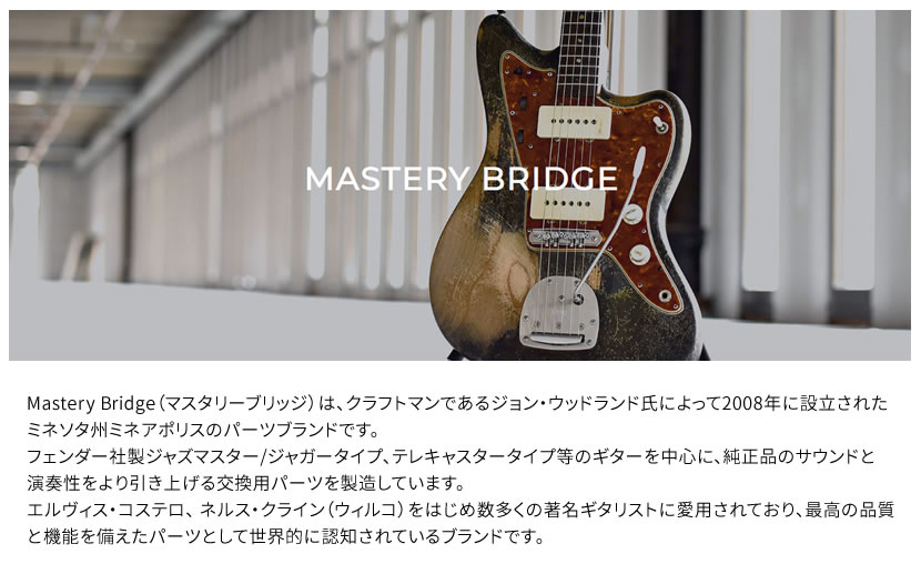 ナチュラ MASTERY BRIDGE M1 初期型 jazzmaster jaguar | www.birbapet.it