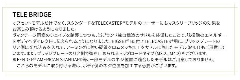 Mastery Bridge マスタリーブリッジ Tele Bridge トップロードタイプ