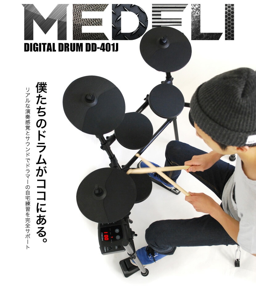 MEDELI【電子ドラム】DD401J-DIY KIT Digital Drum Set