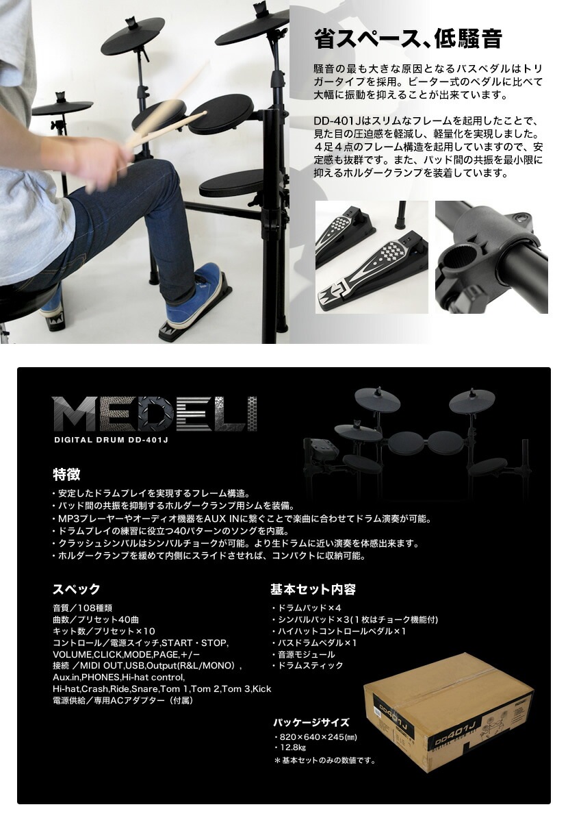 電子ドラム　MEDELI DD-401J   ※極短時間、3回程度のみの使用コメントありがとうございます