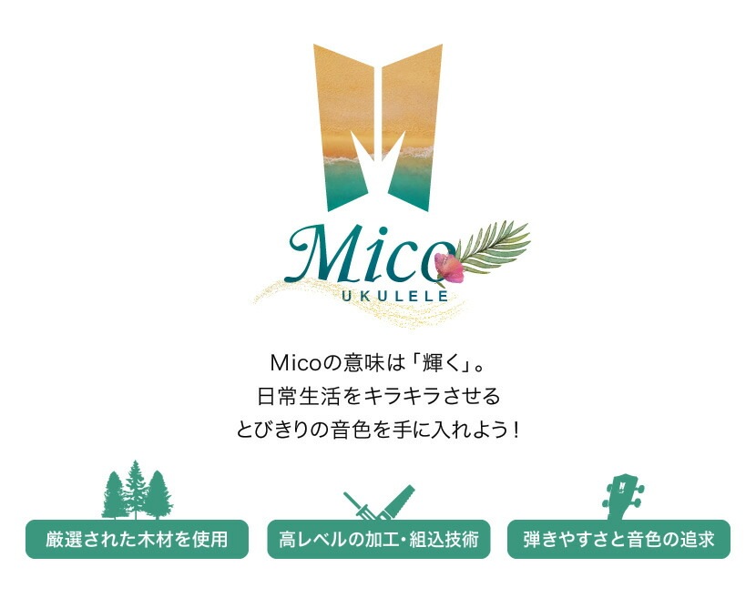 ソプラノ ウクレレ MICO MUKTR-S 薄型トラベルコアシリーズ 単品（コア