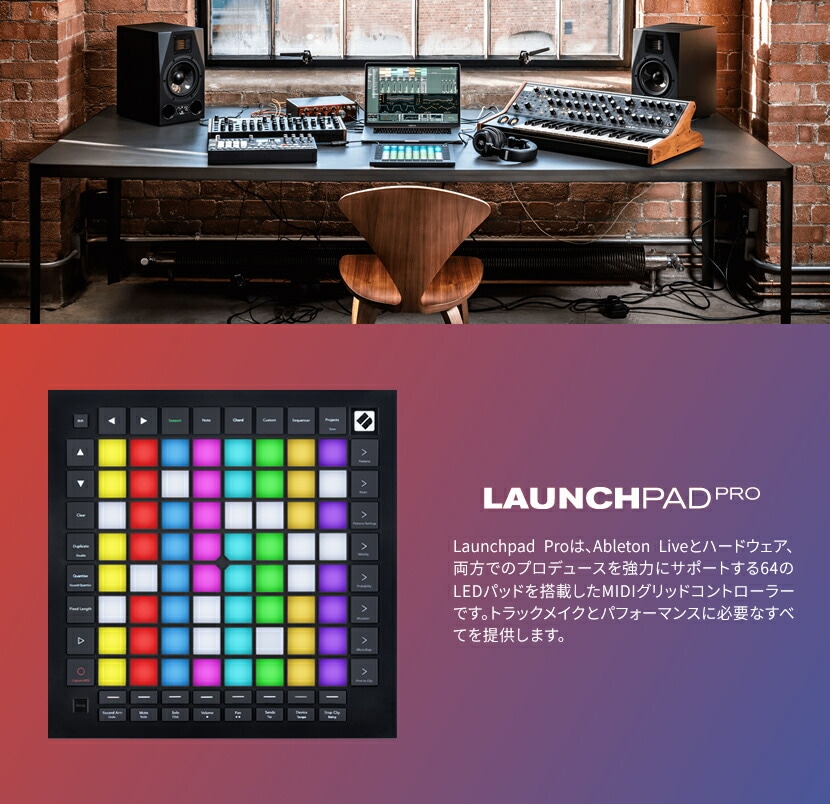 NOVATION MIDIコントローラー LaunchPad Pro MK3【Ableton Live Lite