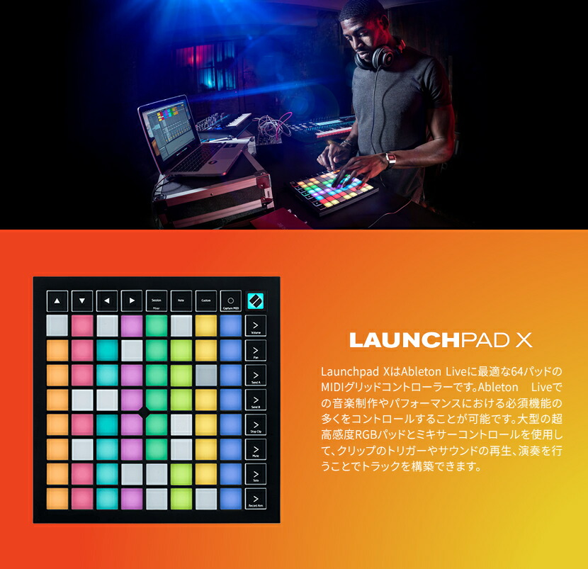 NOVATION MIDIコントローラー LaunchPad X【Ableton Live Lite