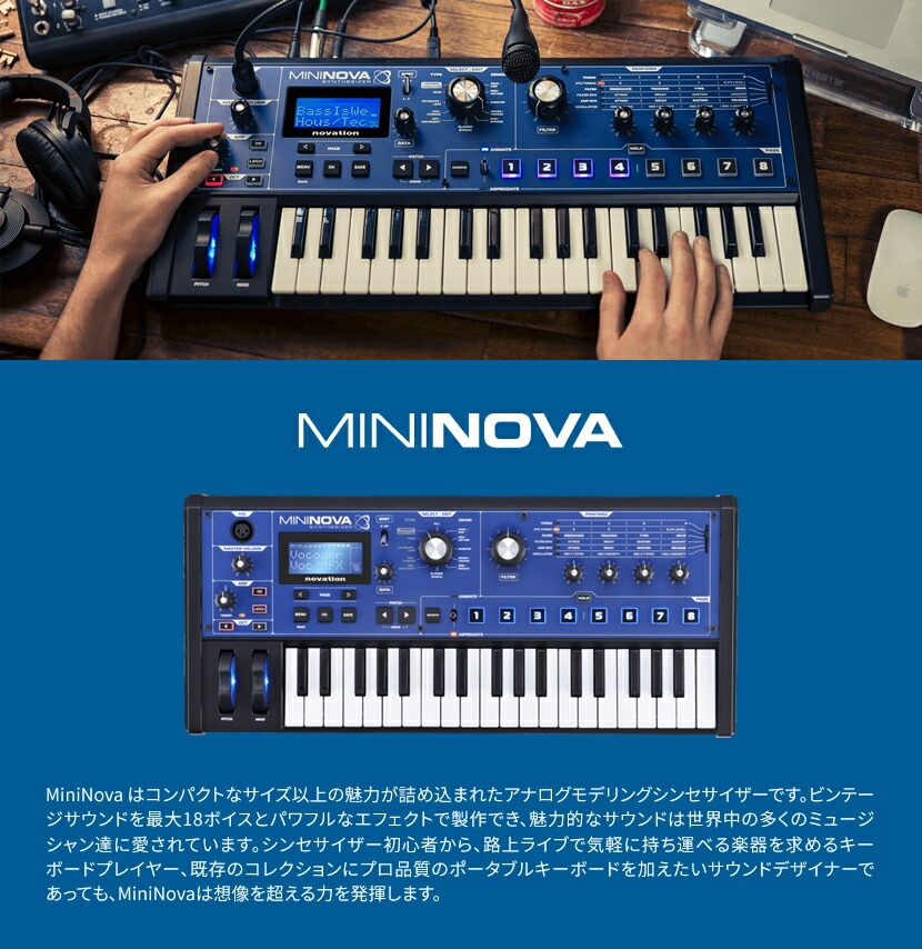 NOVATION シンセサイザー MiniNova【ノベーション アナログモデリング