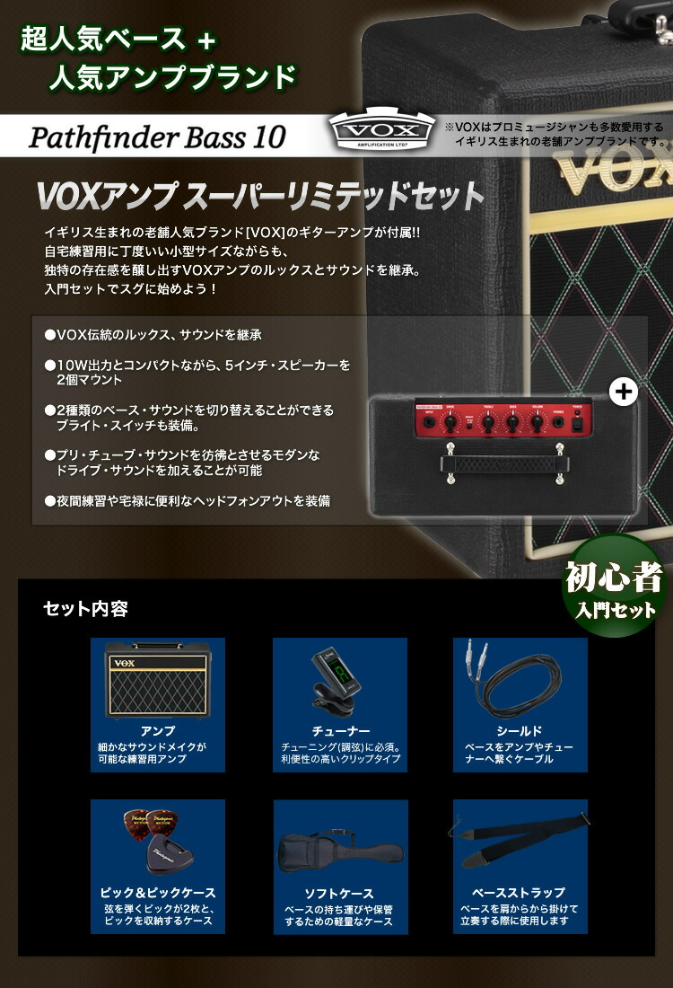 ベース SELDER PB-30/JB-30 VOXアンプ付属スーパーリミテッドセット