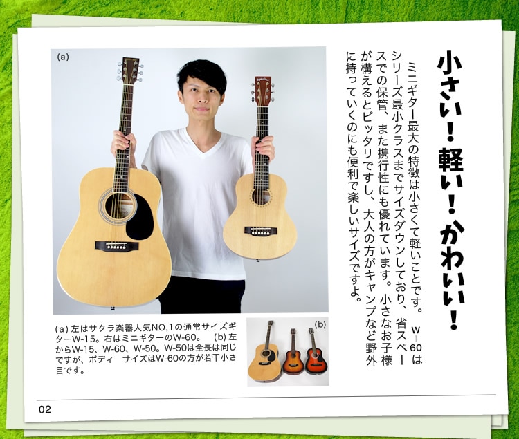 ミニギター Sepia Crue W-60 （本体のみ） 【アコースティックギター 