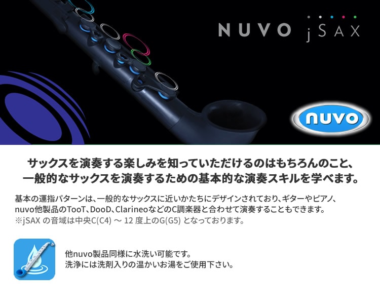 Nuvo プラスチック製 サックス jSAX Ver2.0 上達セット 【ヌーボ