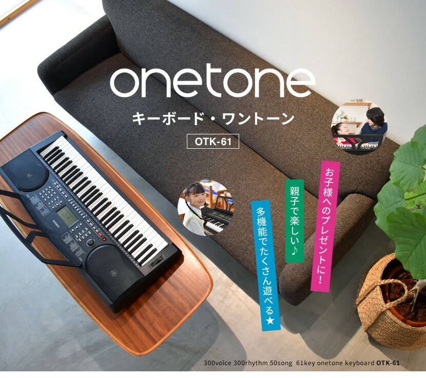 キーボード ピアノ (イス・スタンド・ヘッドフォン付き) ONETONE OTK