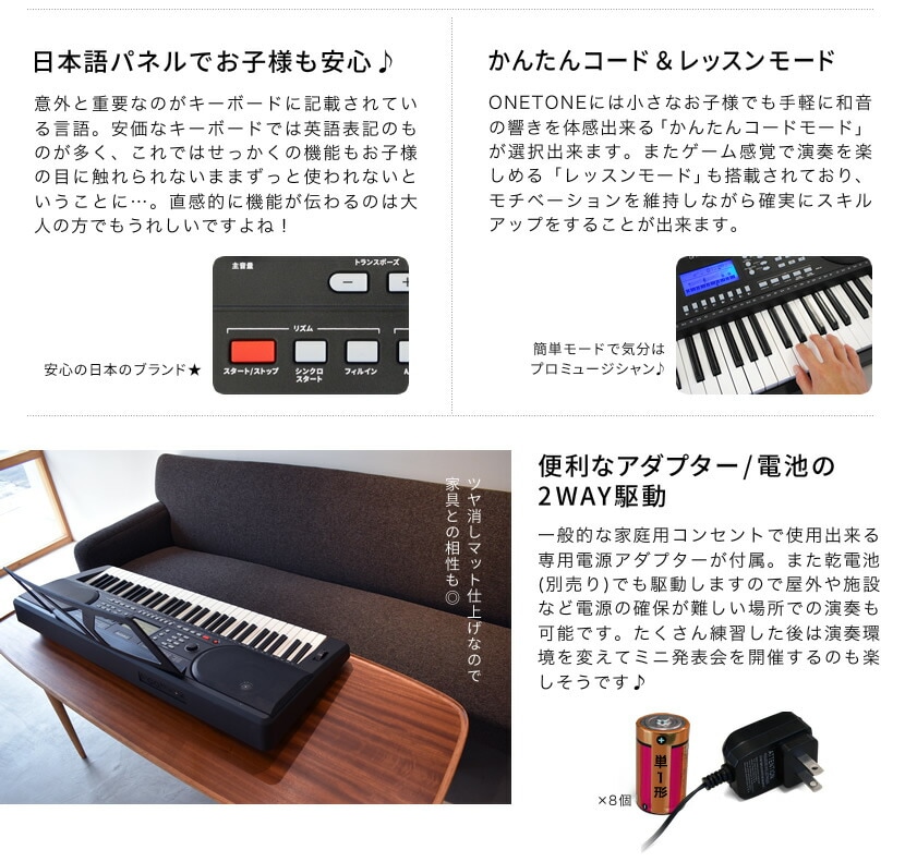 キーボード ピアノ (イス・スタンド・ヘッドフォン付き) ONETONE OTK 