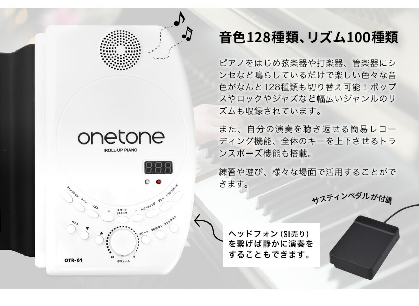 ロールアップピアノ 61鍵盤 キーボード ONETONE OTR-61 【楽器 演奏 子供 子供用 電子ピアノ プレゼントに最適 ワントーン OTR61  ONE TONE ロール ピアノ ハンド くるくる 携帯 手巻き】＊ | 鍵盤楽器 | サクラ楽器 本店