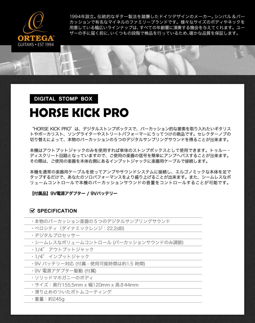 ORTEGA（オルテガ） デジタルストンプボックス HORSE KICK 