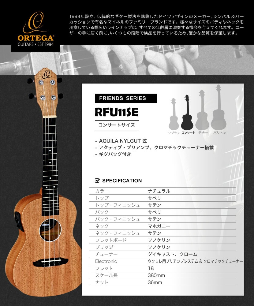 ORTEGA（オルテガ） コンサートウクレレ FRIENDSシリーズ RFU11SE