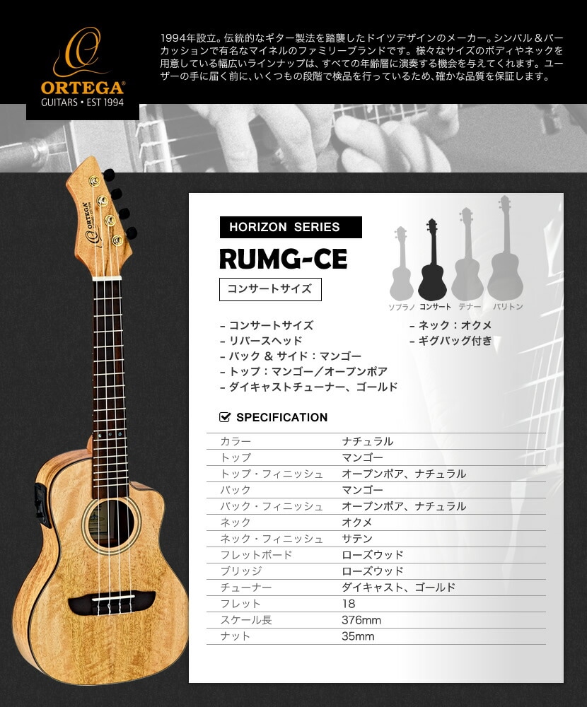 ORTEGA（オルテガ） コンサートウクレレ HORIZONシリーズ RUMG-CE
