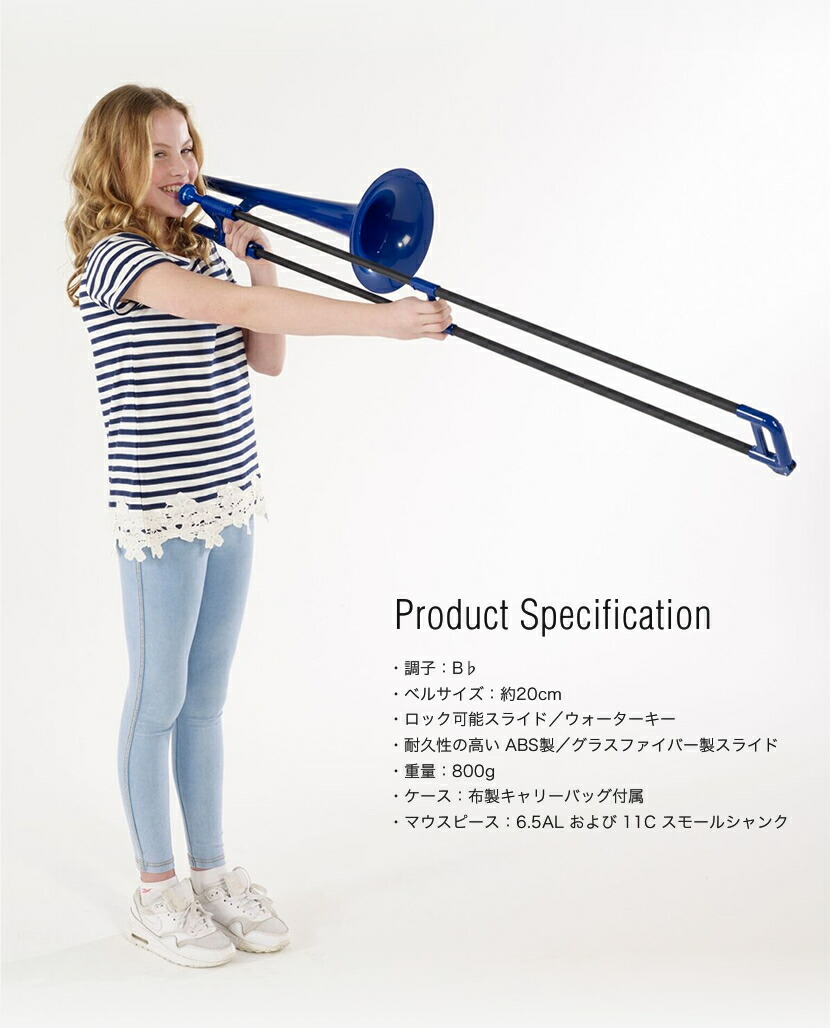 pBone(ピーボーン) プラスチック製トロンボーン 【pInstruments