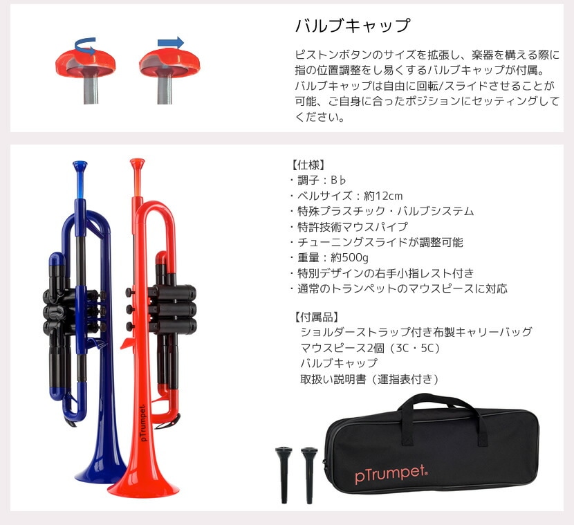 pTrumpet(ピートランペット) プラスティック製トランペット 入門セット