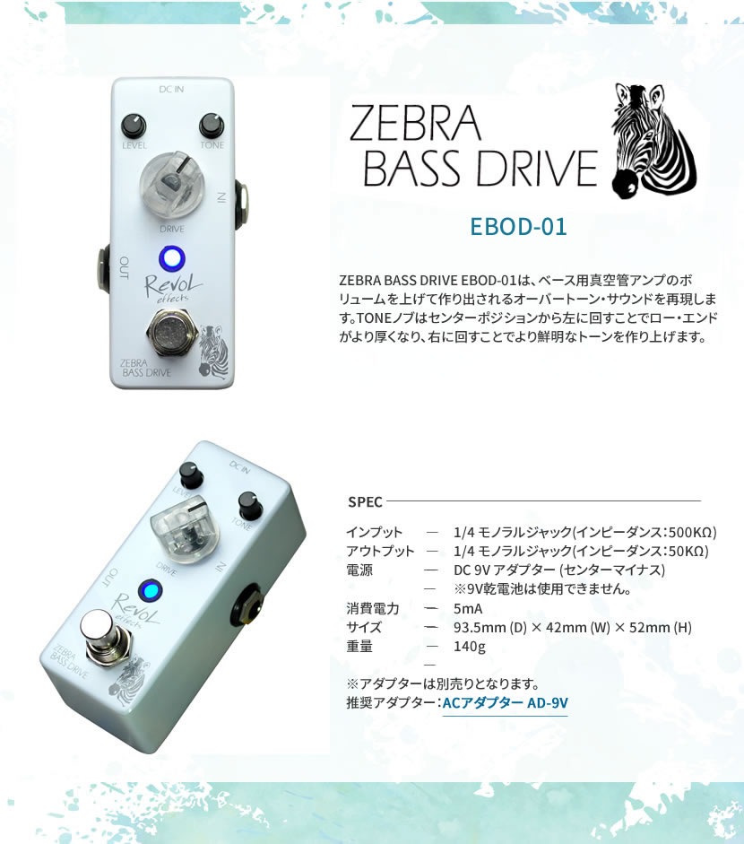 RevoL effects ZEBRA BASS DRIVE (ゼブラ・ベース・ドライブ) EBOD-01