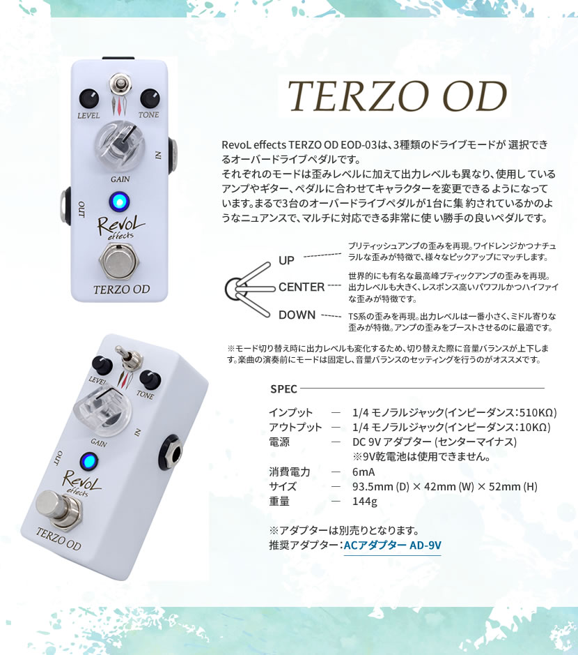 RevoL effects OVERDRIVE TERZO OD (オーバードライブ テルッツォ) EOD