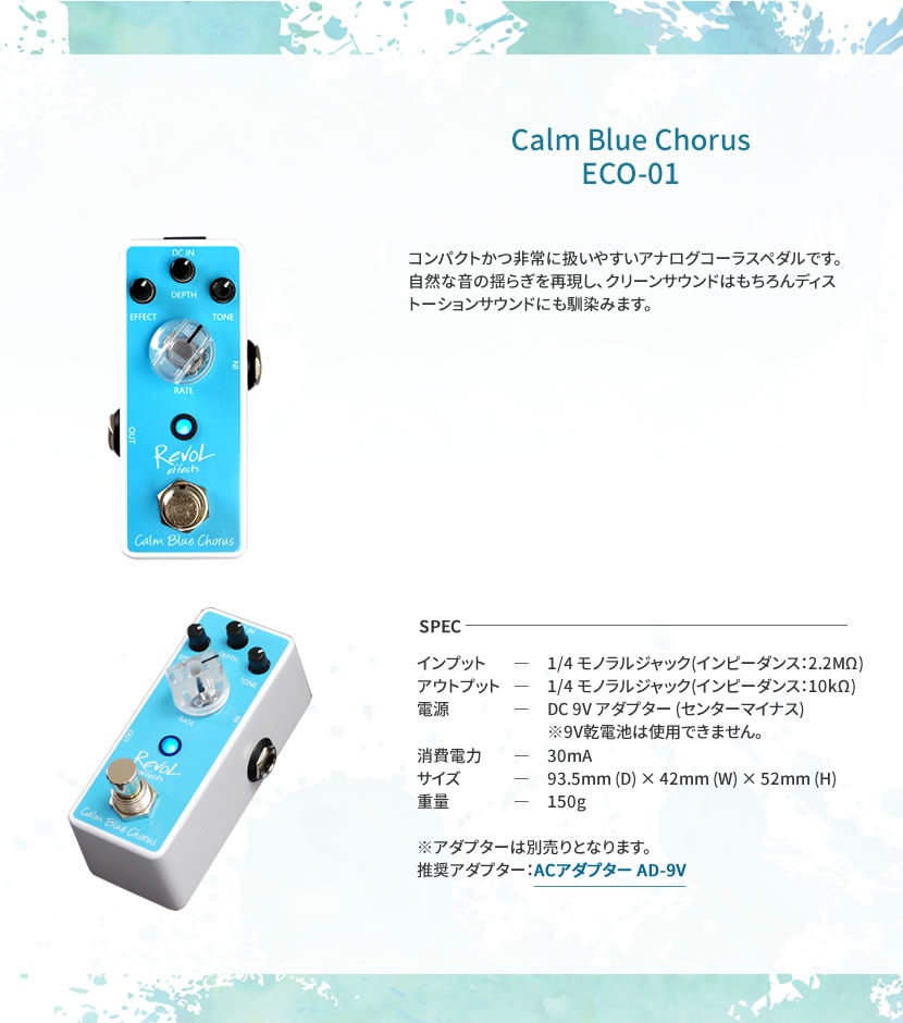 RevoL effects Calm Blue Chorus (カームブルーコーラス) ECO-01