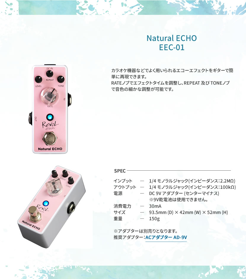 RevoL effects Natural ECHO (ナチュラルエコー) EEC-01【レボル