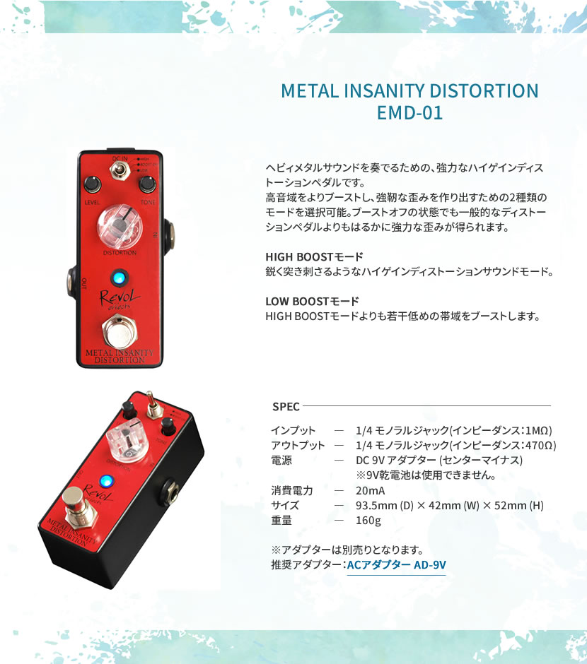 RevoL effects METAL INSANITY DISTORTION (メタルインサニティ