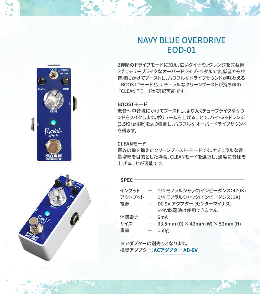 誠実 Revol NAVY BLUE OVERDRIVE OCDクローン