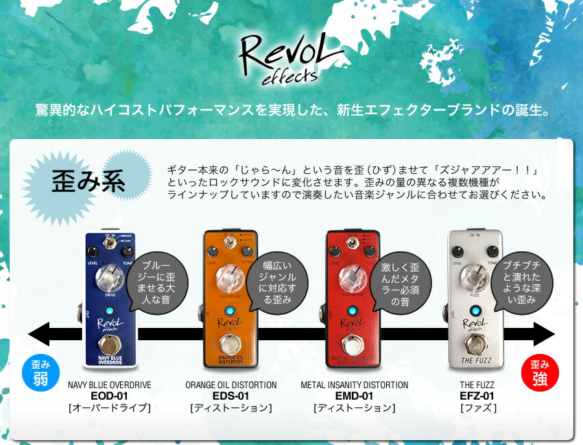 RevoL effects ORANGE OIL DISTORTION (オレンジオイルディストーション) EDS-01【レヴォル レボル エフェクツ エフェクター  EDS01】 | エフェクター【ブランド名】