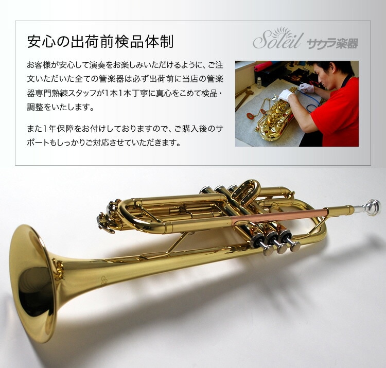 Soleil トランペット STR-1 (単品) 【ソレイユ STR1 管楽器】【動画 