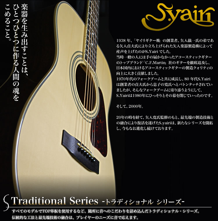 アコースティックギター S.Yairi YF-5R 単品（ハードケース付属