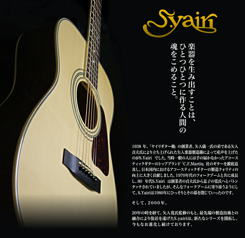 エレアコ S.Yairi YE-5M 入門セット【アコースティックギター ヤイリ
