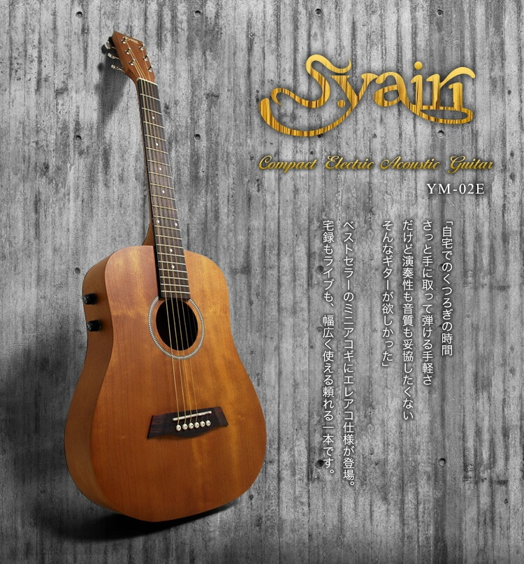 ミニギター S.Yairi コンパクト エレクトリック アコースティック 