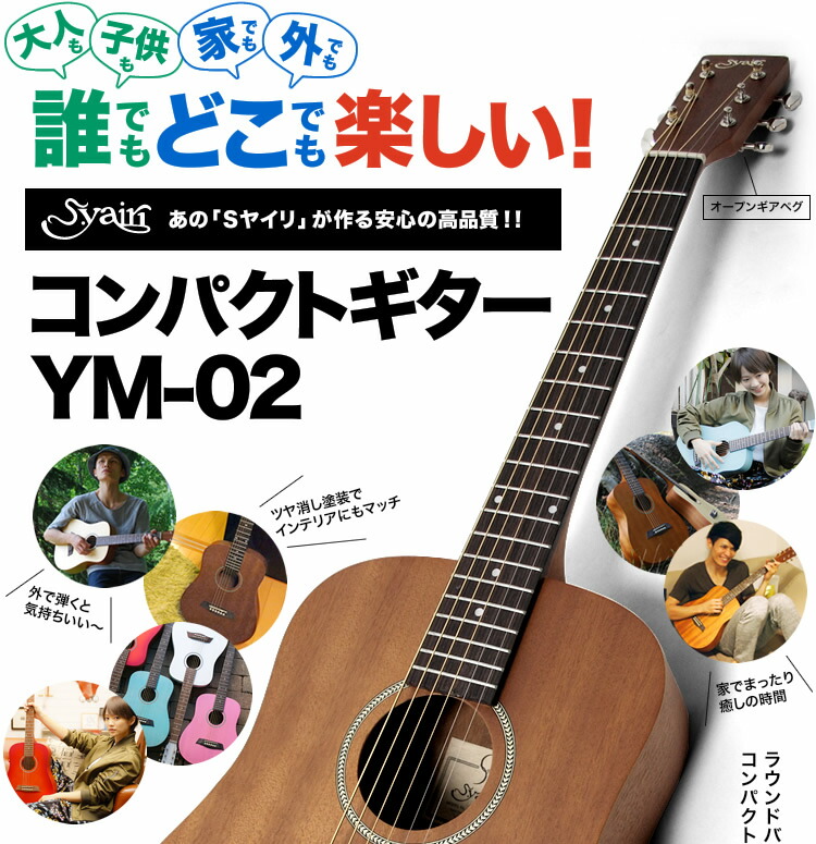 ミニギター S.Yairi コンパクト アコースティックギター YM-02 アコギ